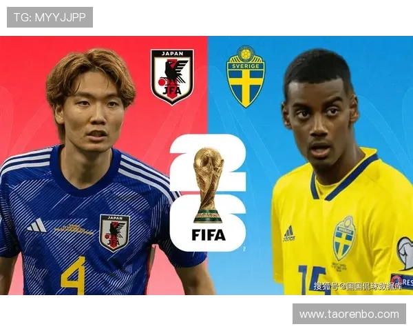 2026年世界杯日本VS瑞典比赛前瞻：球队状态、战术布局与关键球员解析